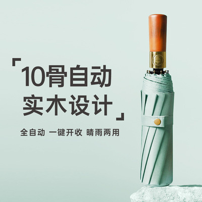 实木雨伞全自动男士大号双人加固加厚抗风黑胶防晒遮阳晴雨太阳伞|ru
