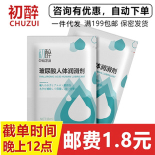 Initial Drunk Lubricant 8ml Bagged Body Lubricant High Tide Fluid Hot Selling Products for Men and Women Husband and Wife Sex Interest