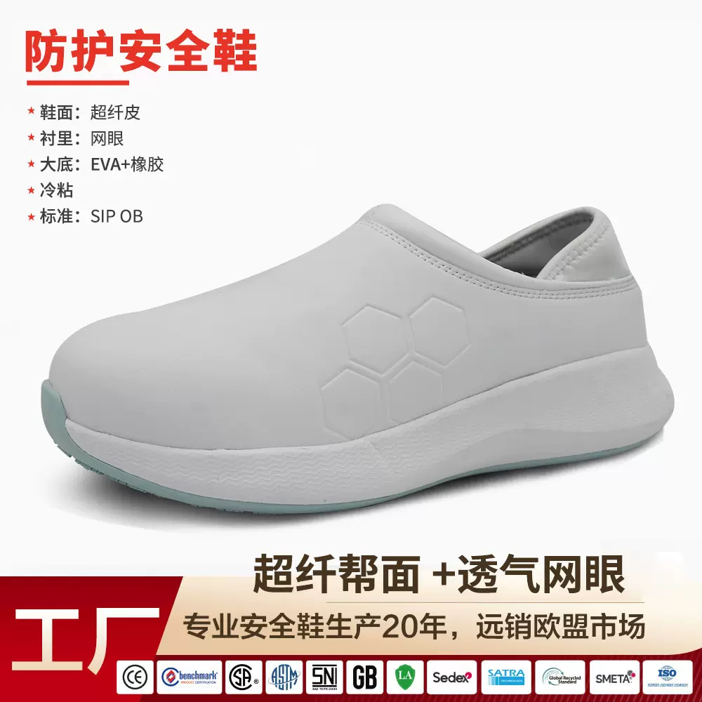舒适透气厨师鞋防砸防穿刺软底护士鞋防滑防油小白鞋一脚蹬超纤皮