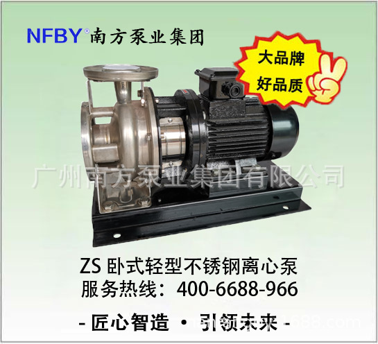 南方水泵ZS65-50-200/11.0不锈钢卧式单级离心泵冲压增压卫生泵
