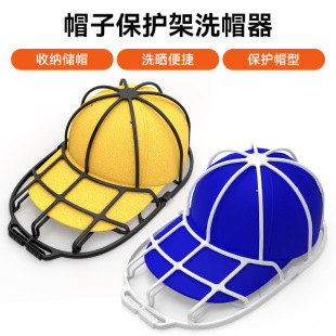 Cross-Border Hot-Selling Hat Protector, Anti-Deformation Hat Protection Rack, Cross-Border Hat Washer, Home Supplies, Custom Mold Opening