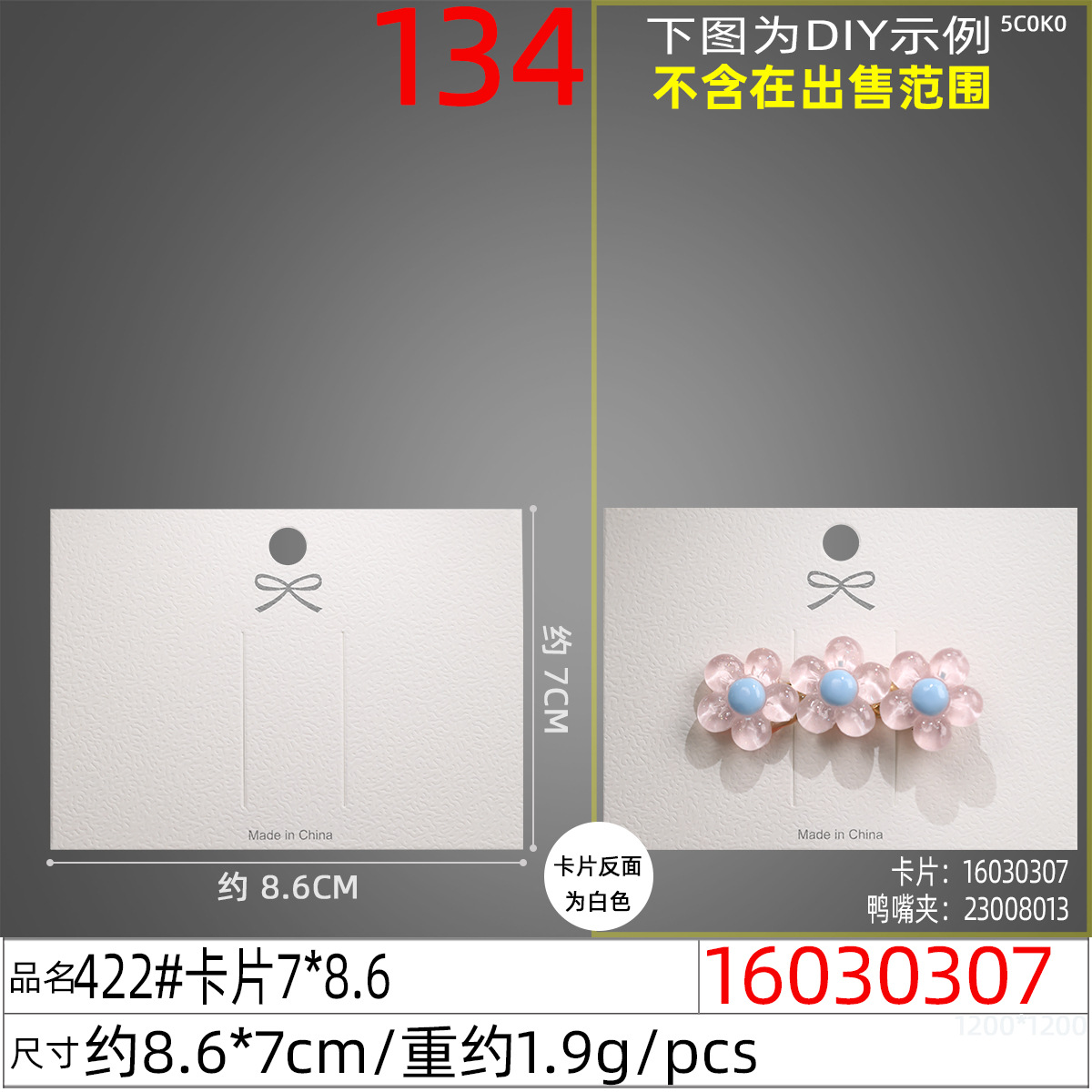 16030307#422#卡片7x8.6