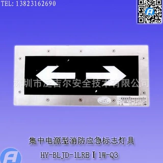 HY-BLJD-1LREⅠ1W-Q3集中电源型消防应急标志灯具