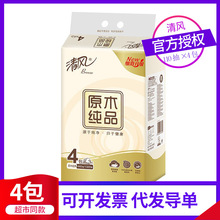 清风抽纸3层110抽4包/提大包餐巾纸巾纸抽面巾纸实惠装代发包邮