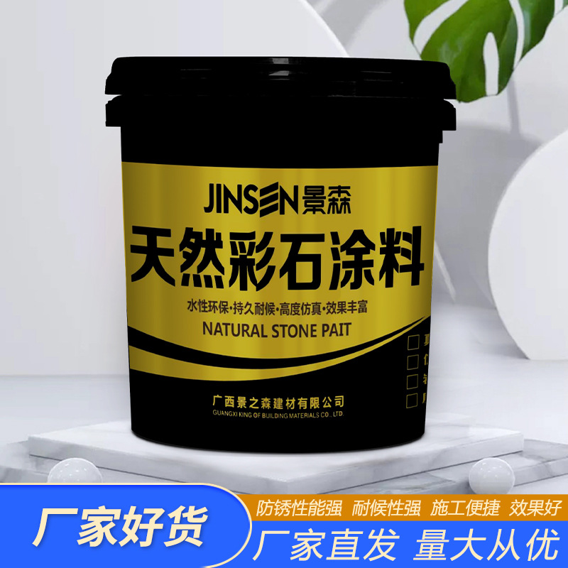 真石漆  防水性能强  耐候性强  施工便捷  效果好 高端大气