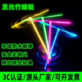 定制发光派对玩具发光竹蜻蜓DIY玩具儿童礼品