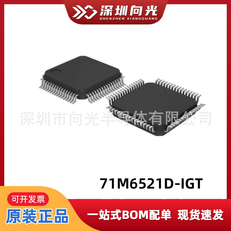 IC集成驱动IC 71M6521D-IGT TERIDIAN LQFP64原装