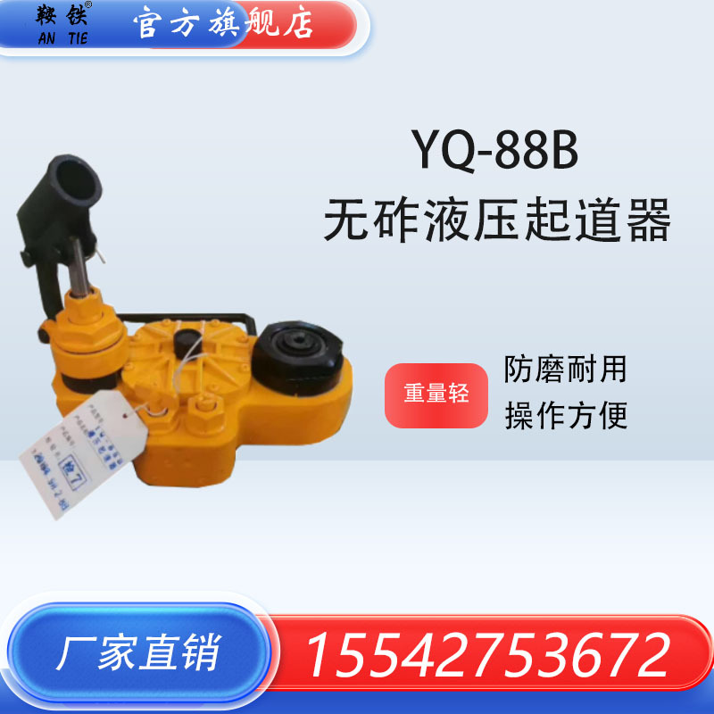 鞍铁YQ-88B液压起道器 高铁液压起道器轨枕板下垫液压起道机 现货