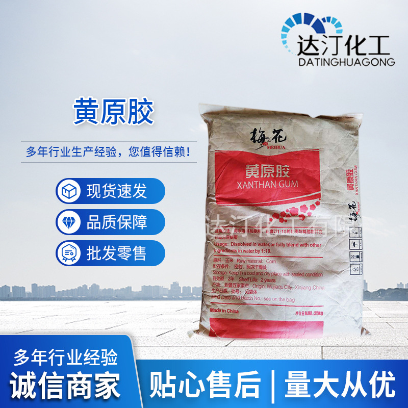 食品级黄原胶食品添加增稠剂悬浮乳化剂袋装含量99%郑州批发高纯