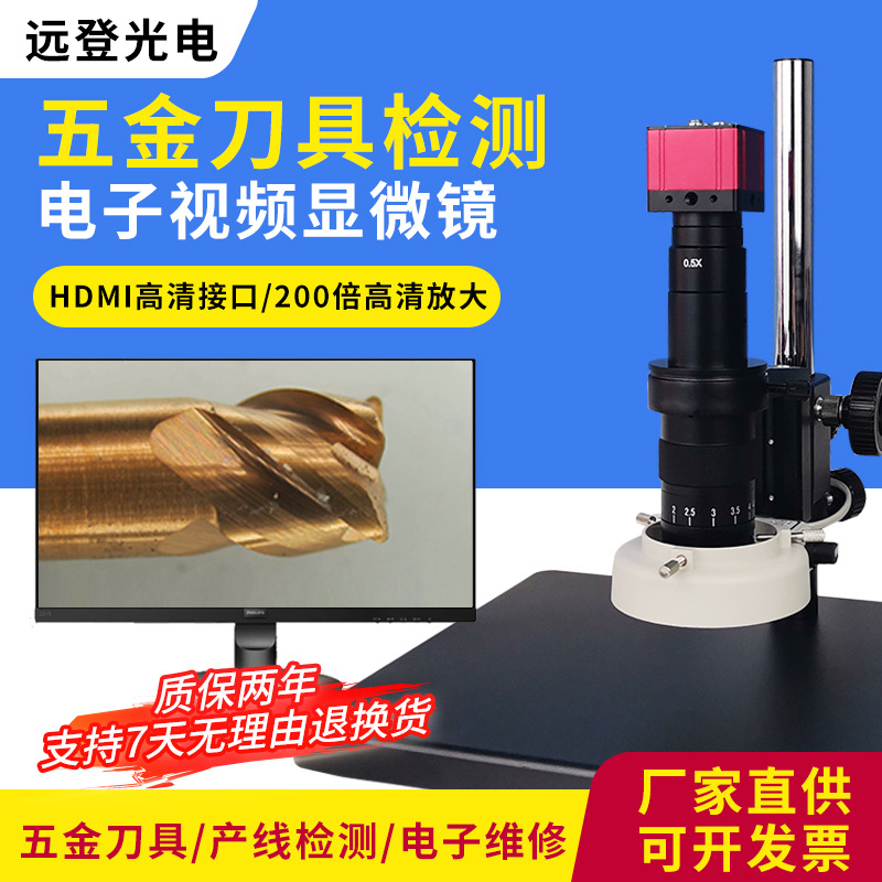 CCD工业显微镜光学高清电子放大镜线路板虚焊刀具检查放大显微镜