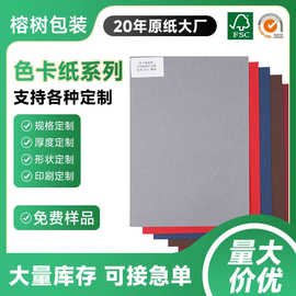彩色卡纸定制尺寸颜色厂家直销4/8/16开120/180/230克硬纸厚印