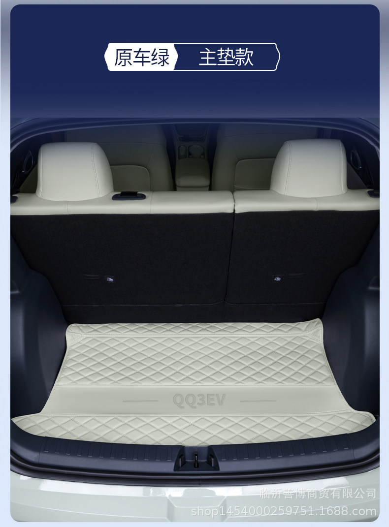 Suitable for 26 Models of Chery Qq3Ev, Full-Coverage Trunk Mat for New Qq3Ev, Special Car Trunk Mat for Modification and Decoration