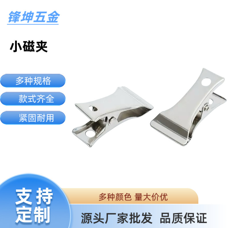 Manufacturers Wholesale Various Crocodile Clips, Outdoor Hardware Clips, Bill Clips, Photo Clips, Metal Curtain Clips, Clips Manufacturers Wholesale Various Crocodile Clips, Outdoor Hardware Clips, Bill Clips, Photo Clips, Metal Curtain Clips, Clips