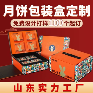 精装盒定做高级感礼品盒月饼包装盒现货批发月饼礼盒定制小批量