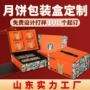 定做定制月饼礼品盒