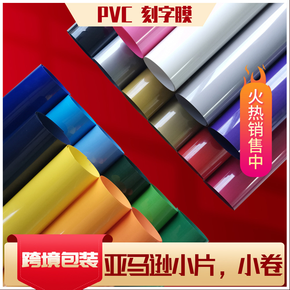 HTV热转印刻字膜PVC回粘服装印字热贴膜61宽烫画膜好刻好撕可对切