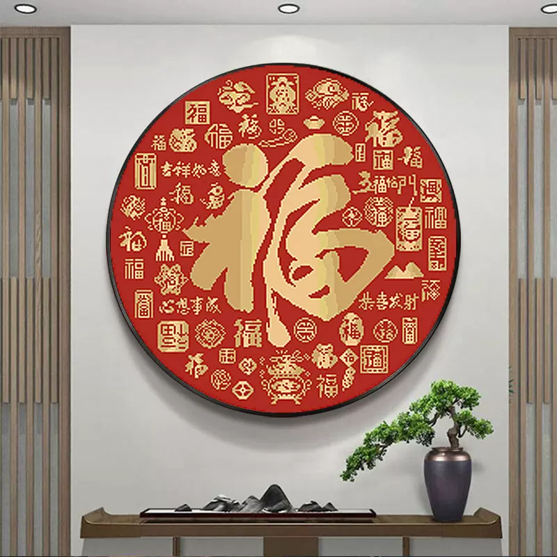 十字绣厂家抖音快手小红书一件代发2025新款线绣客厅刺绣福字到来