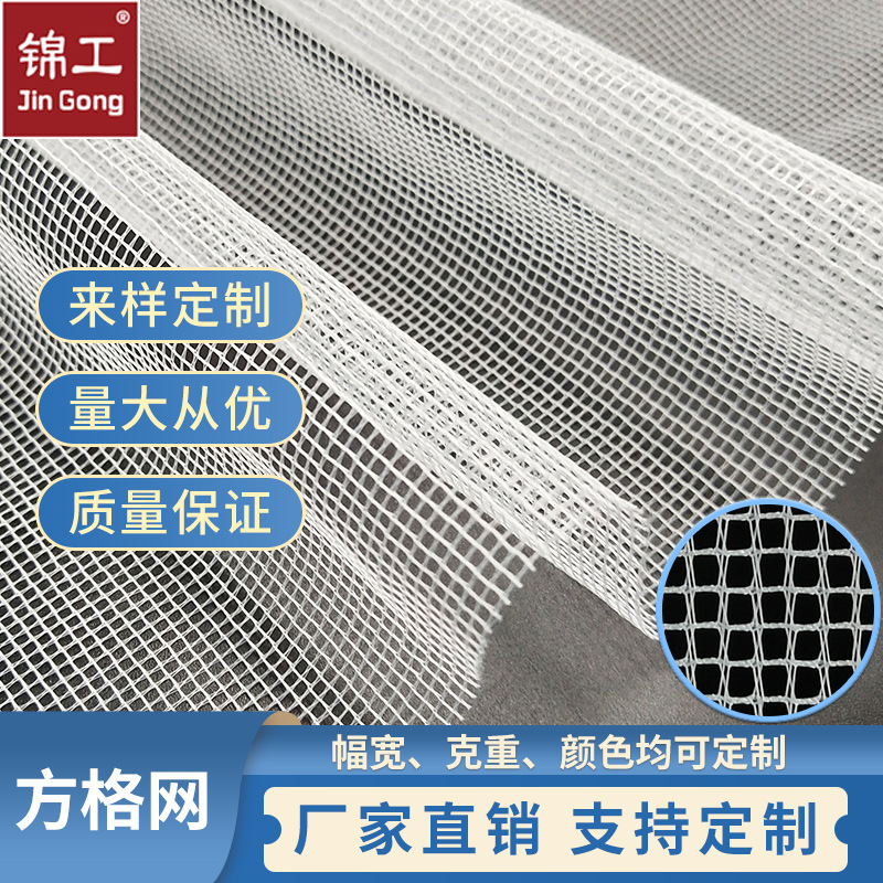 定制方格网眼布软网纱面料纱窗蚊帐布料箱包大网格鞋材小方格网布