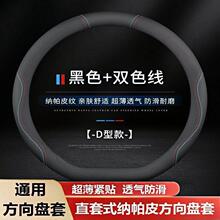 汽车方向盘套超薄防滑吸汗D型把套透气四季通用真皮方向盘男女款