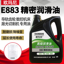 精密润滑油E883激光切割机专用油大族海目星齿轮齿条导轨润滑油