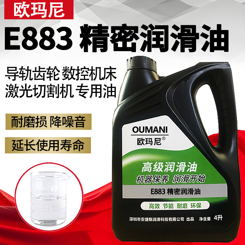 精密润滑油E883激光切割机专用油大族海目星齿轮齿条导轨润滑油