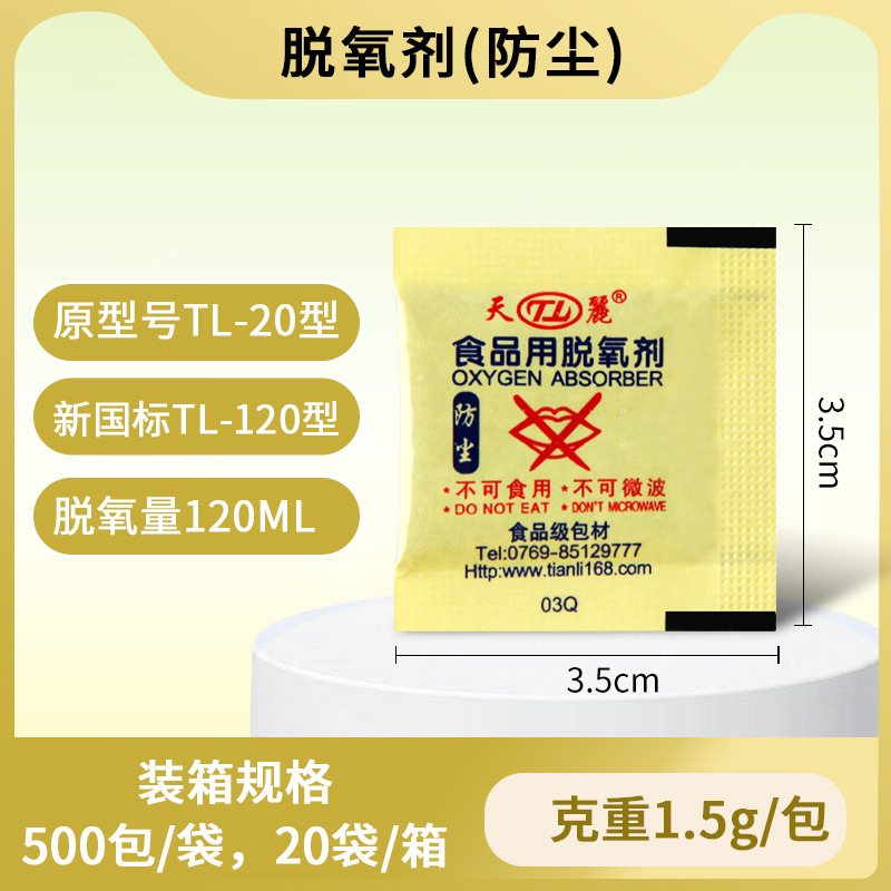 天麗20型脱酸素剤ナッツ干物防虫除酸素剤月餅菓子防かび脱酸素20型脱酸素剤|undefined