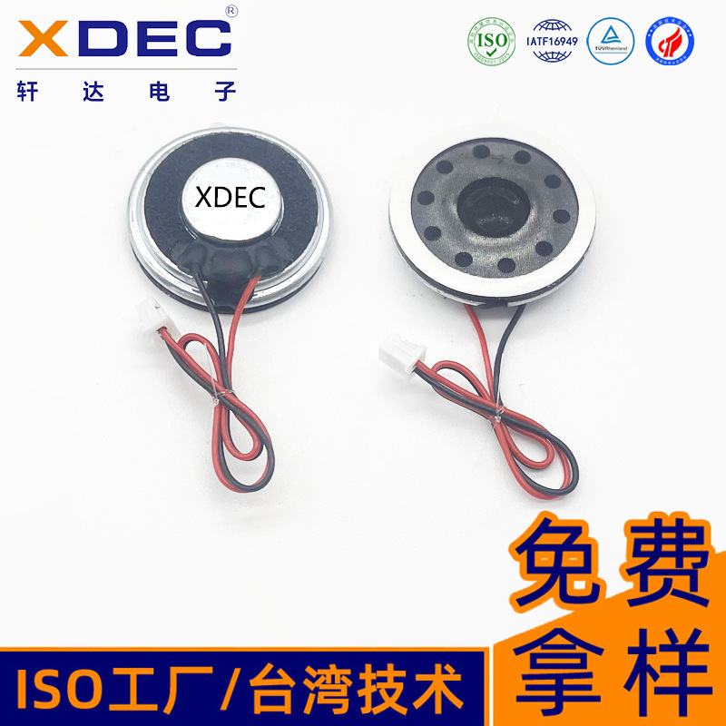 麦拉喇叭23mm点读笔扬声器1W8欧监控器圆形内磁超薄喇叭厂家直销