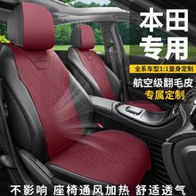 适用本田crv座套思域xrv型格雅阁皓影飞度缤智汽车坐垫夏季座椅套