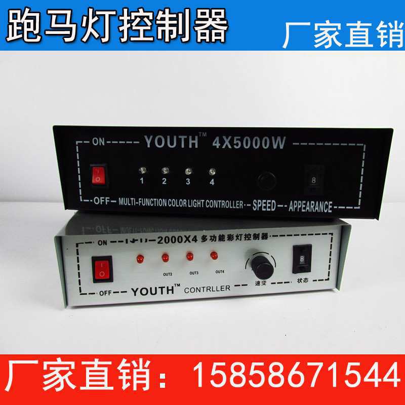 LED灯串彩灯4路控制器跑马灯走灯机钨丝灯跳机扁三线圆二线灯带