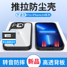 新款iphone14手机壳透明适用苹果14 pro max保护套亚克力防尘创意