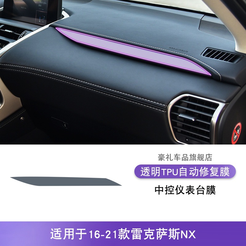Lexus TPU Interior Protective Film For Lexus NX 16-25 Screen Center Console (Car interior film) - 16-21-lexus-nx-center-console-instrument-panel-film