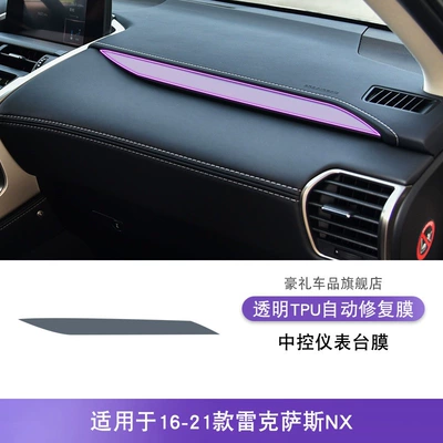 Suitable for 16-25 Lexus Nx Screen Center Console Gear Interior Car Sticker Modified Paint Tpu Protective Film (Car interior film) - 16-21-lexus-nx-central-instrument-panel-film