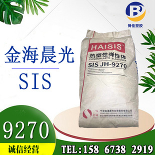 Spot Direct Sales SIS Jinhai 9270 Waterproof Hot Melt Adhesive Pressure Sensitive Glue Material Spot Supply Jinhua Bejia