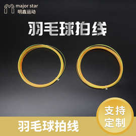 彩色羽毛球拍线尼龙线高弹球拍线耐打吸震不累手羽毛球网线