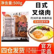 一休屋日式叉烧肉豚骨拉面专用寿司五花肉加热即食商用袋装500g