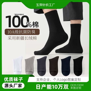袜子男款纯棉10A抗菌防臭中筒袜四季款棉袜源头工厂定制诸暨袜业