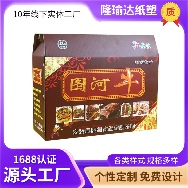 食品纸箱加工定 制土特产牛肉包装盒瓦楞礼品送礼硬纸箱厂家批发