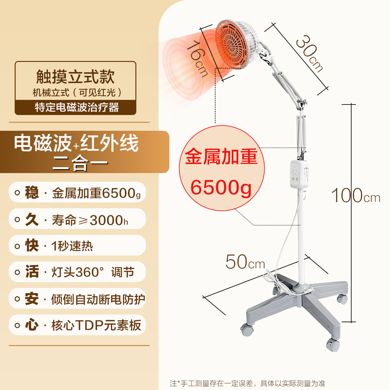 Two-in-one physiotherapy lamp (vertical with wheels)