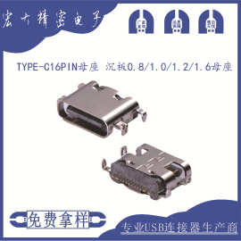 USB母座 type-c母座16P 沉板0.8 1.0 1.2 1.6tyep-c16P母座电路板