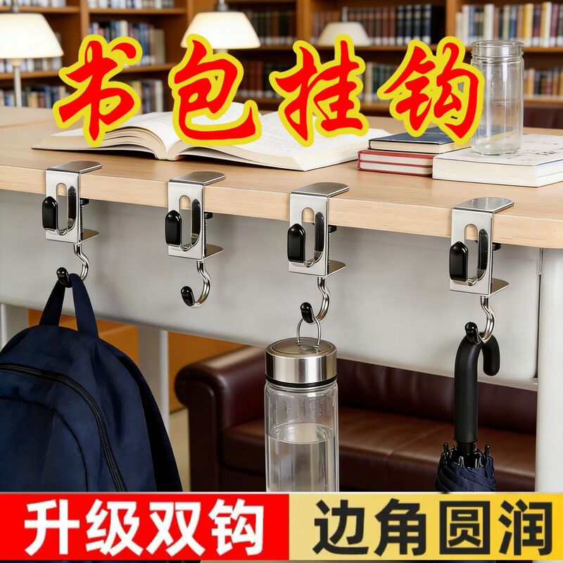 Stainless Steel Double Hook Furniture Backpack Hook for Desk Surface, Detachable Side Hook for Student Desks