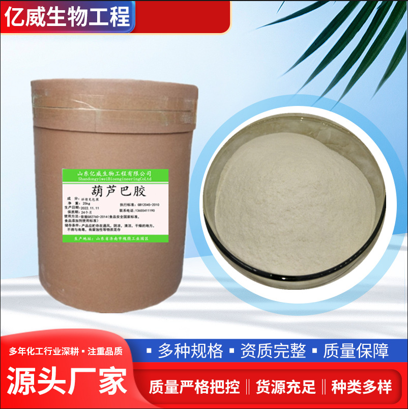 葫芦巴胶 供应食品级 增稠剂葫芦巴胶香豆胶高含量 量大从优