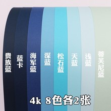 4k彩色卡纸渐变蓝色系海军蓝深蓝天蓝浅蓝230-250g加厚手工卡纸全