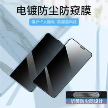 適用蘋果14手機鋼化膜 iPhone13全屏保護膜 電鍍防塵防偷窺膜批發