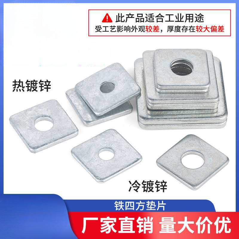 加大镀锌方垫片加厚带孔铁板四方垫片镀锌铁垫片M8M10M12M14M16