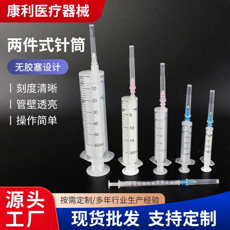两件式独立包装一次性针筒工业无胶塞塑料针筒兽用喂食器针筒