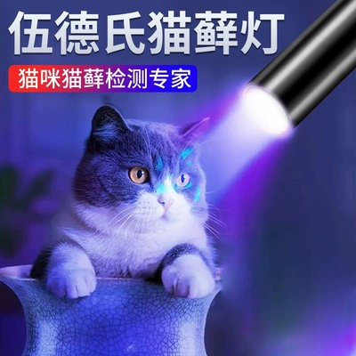 UV fənərlər, Wood's lamp laser light