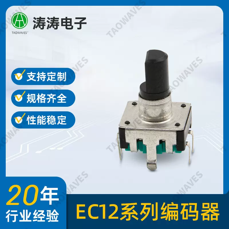 直插ec12编码器12mm直径带开关旋转编码器汽车功放用增量式编码器