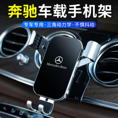 ベンツ車載携帯電話スタンド新C級C260E300L装飾GLCGLAGLBGLE車内装用品置物
