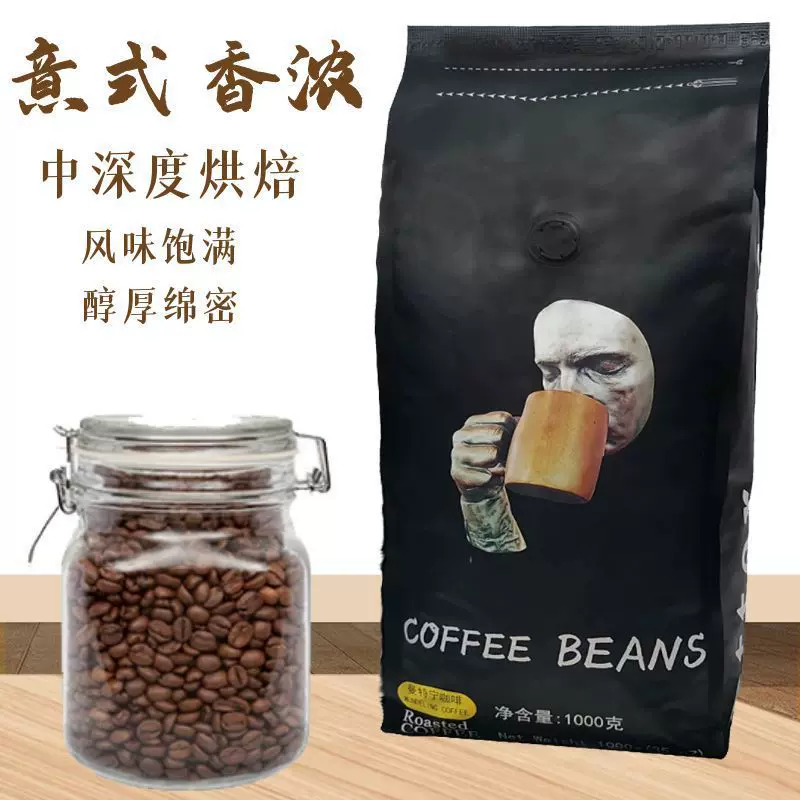直销咖啡豆意式香浓1kg新鲜中深度烘焙浓缩手冲无蔗糖商用可磨粉