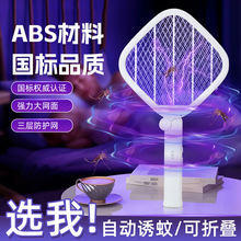 强力大网面手持电蚊拍家用USB充电式带灯诱蚊可折叠便携灭蚊器